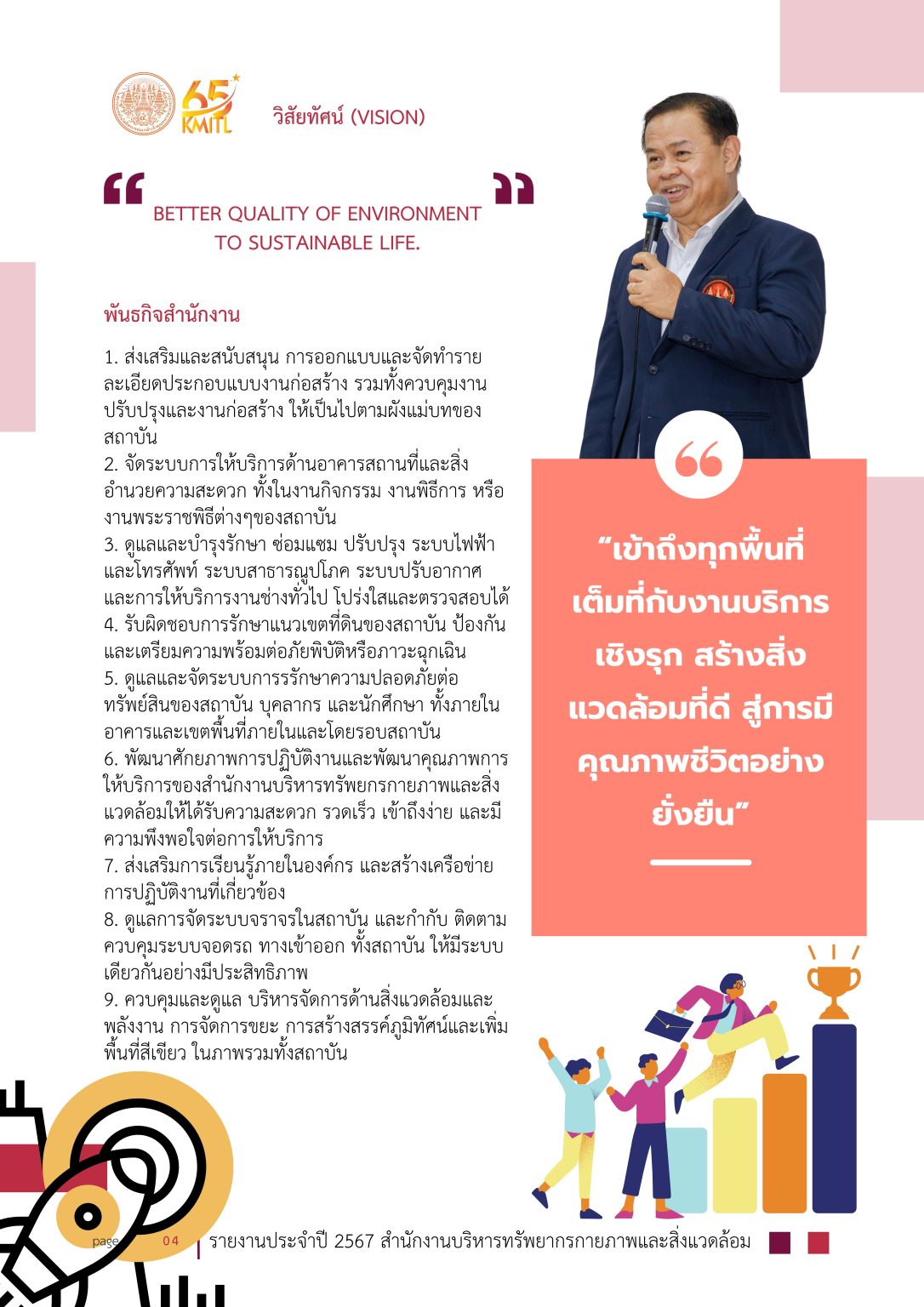วิสัยทัศน์และพันธกิจของสำนักงาน – BUILD KMITL